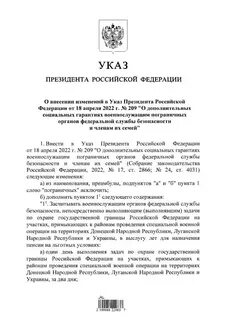 Указ 2 апреля