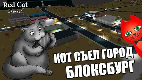 Съел город