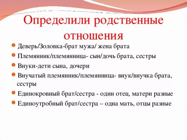 Внучка родного брата. Сводный единокровный единоутробный. Как понять родственные отношения. Сводные братья родство. Кто такие сводные братья или сестры.