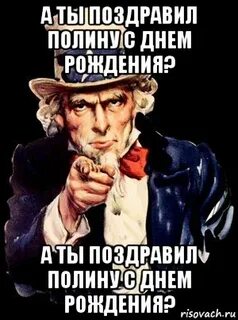 Смешное поздравление полине