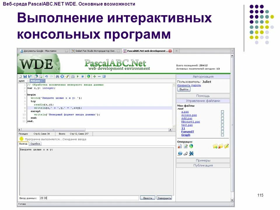 Программа web. Основные возможности среды программирования Pascal ABC. Лекция. 10. Как в среде Pascal запустить программу на выполнение?. Wednesday web.