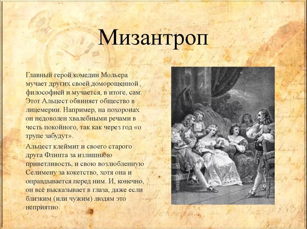 Человек который не любит других людей называется. Мизантроп это. мизантроп это человек который. мизантроп презентация. мизантропия симптомы.