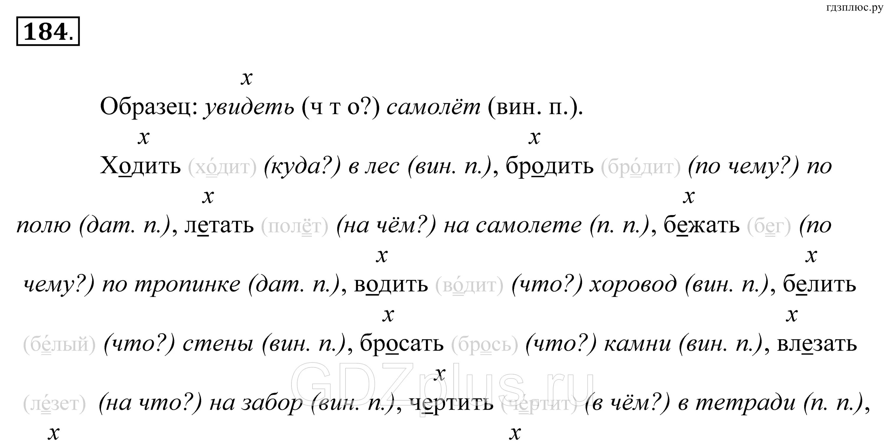 Страница 107 упражнение 184. Русский язык 4 класс упражнение 184. Русский язык 4 класс 1 часть упражнение 184. Упражнения 184 4 класс. Упражнение 184 по русскому языку 5 класс Дейкина.