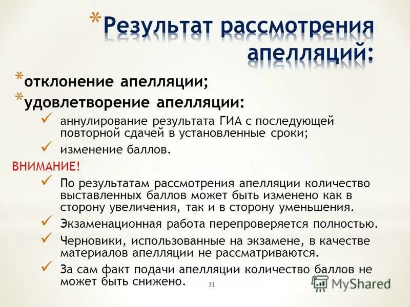 Апелляция отклонена