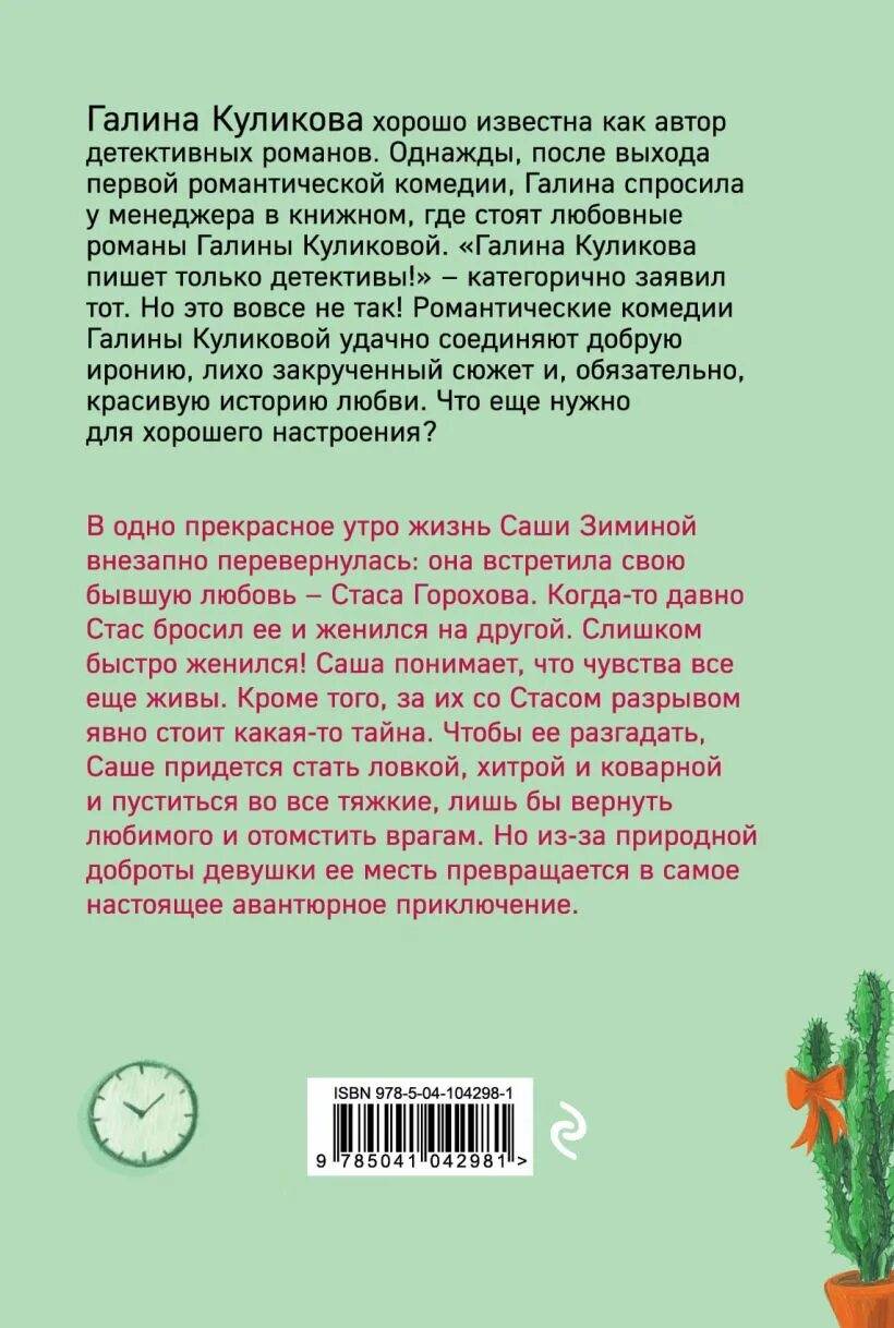 книги галины куликовой читать