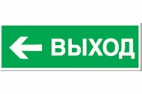 Налево и на выход читать