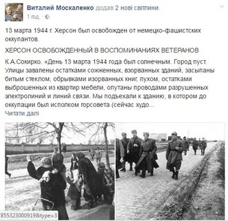 Освобождение херсона в 1944 году