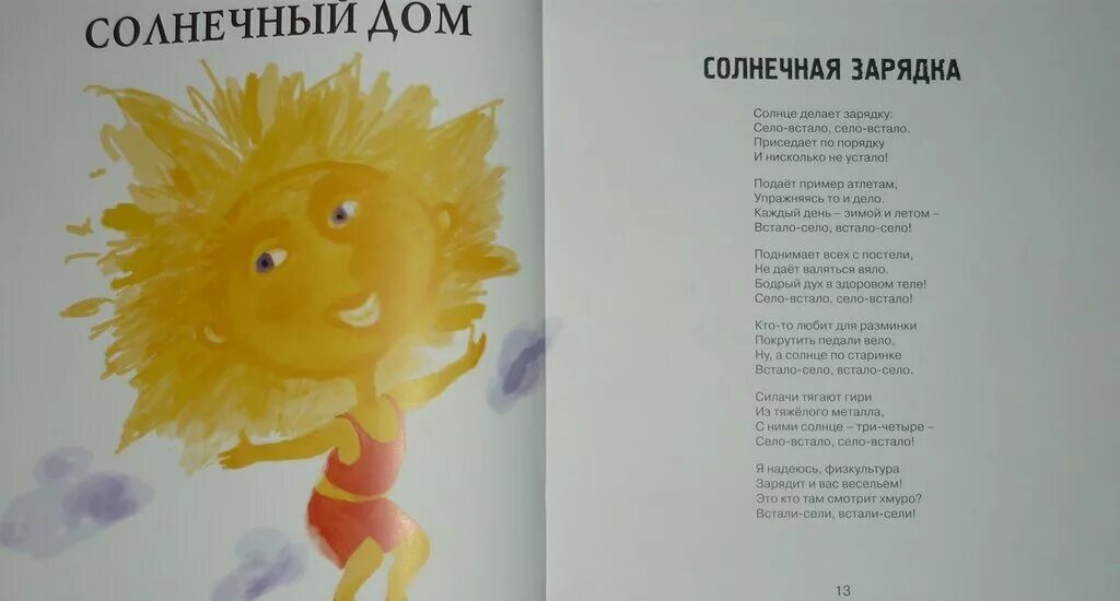 Дом солнца стихи. Звездная книга. Галина Дядина стихи. Стих про солнце. Книга солнце.