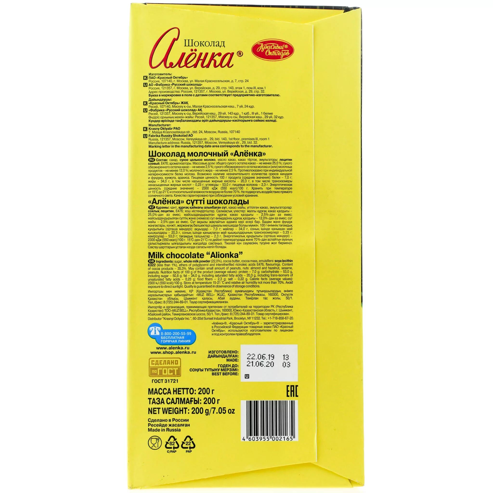 Шоколад россия щедрая душа молочный штрихкод. Шоколад альпен гольд молочный 85г/90г. Шоколад воздушный молочный пористый 85г. Штрих код на молоке. Чудо коктейль молочный клубника 0.