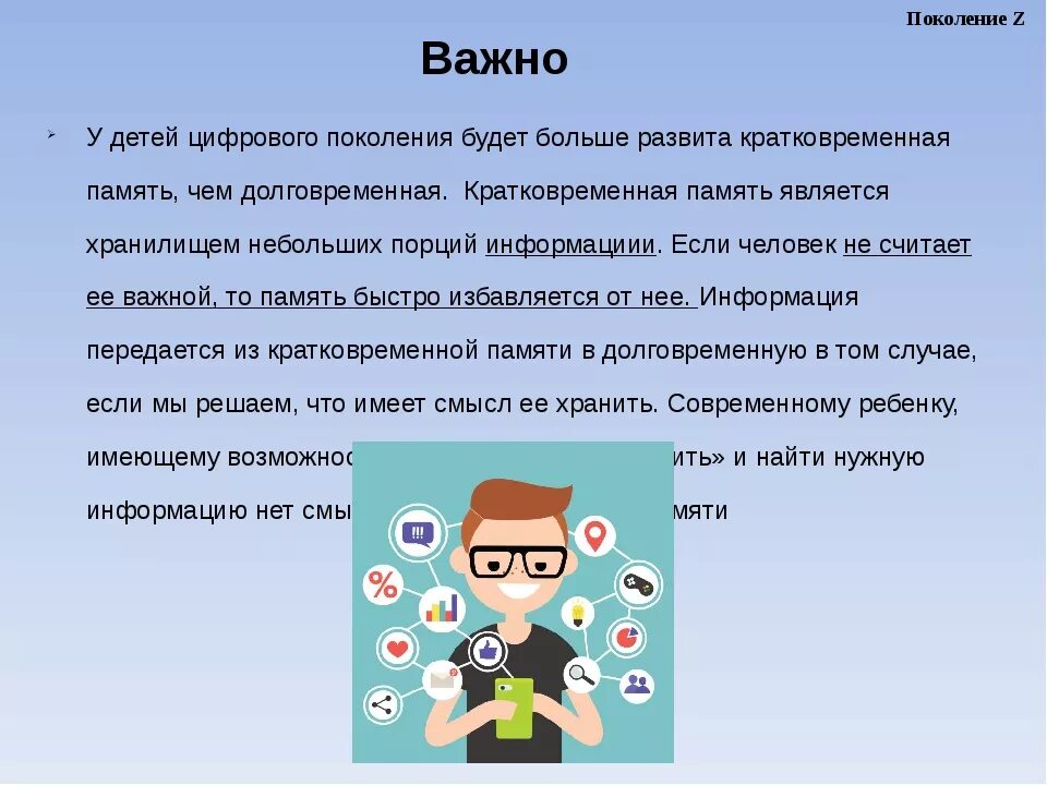 Поколение z. Поколение z презентация. Особенности поколений. Особенности поколения y. Наши дети это поколение