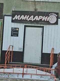 Мандарин таганрог