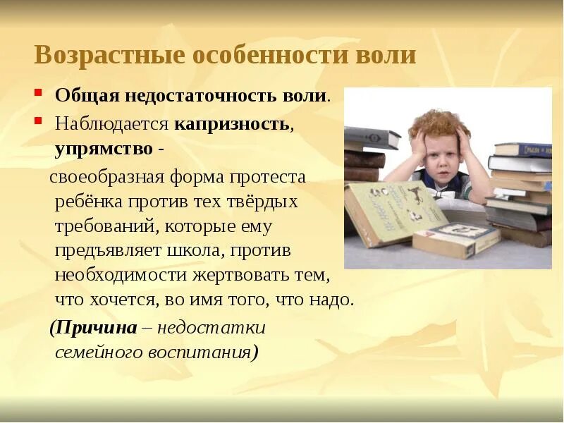 Воля в младшем школьном возрасте