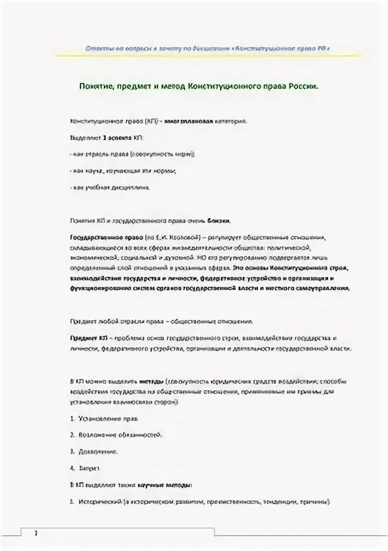 Конституционное право контрольная. Контрольная по теме Конституционное право 30 вопросов.