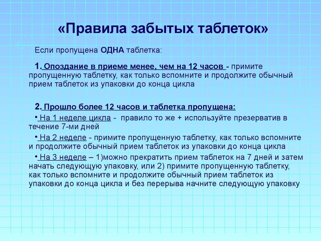 Можно пропускать противозачаточные таблетки