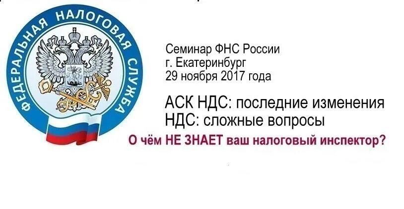 Визитка налоговой службы. Эмблема налоговой службы России. Девиз налоговой службы России. Девиз ФНС России.