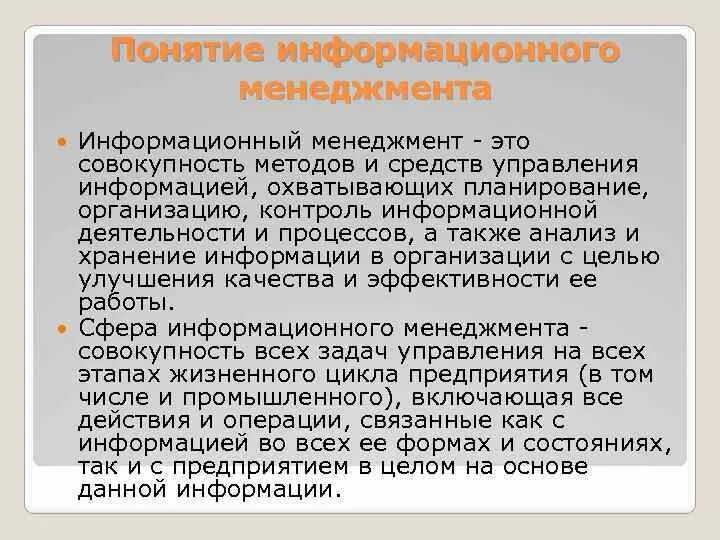 Принципы информационного менеджмента. Принципы информационного менеджмента