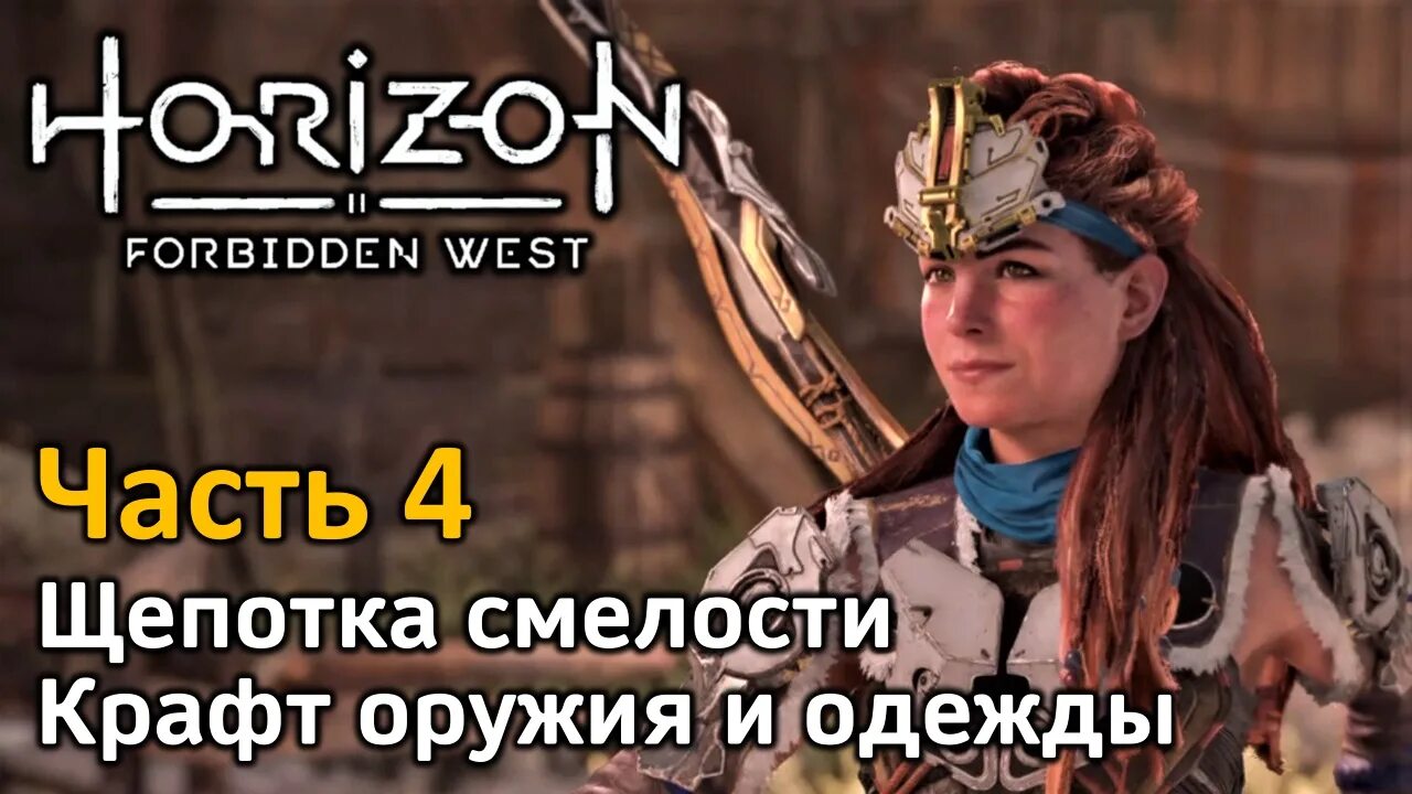 Петра Horizon Zero. Секач Horizon West. Древа навыков Хоризон Запретный Запад. Смертокрыл Horizon Forbidden West.