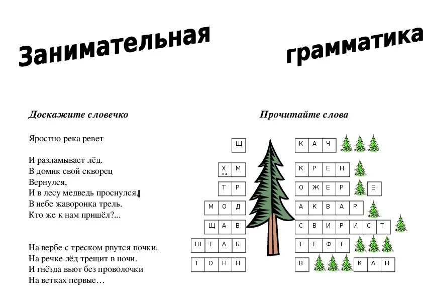 2 grammatik. Занимательная грамматика 2 класс внеурочная деятельность задания. Задания для начальной школы Занимательная грамматика. Занимательный русский язык задания. Занимательная грамматика русского языка.