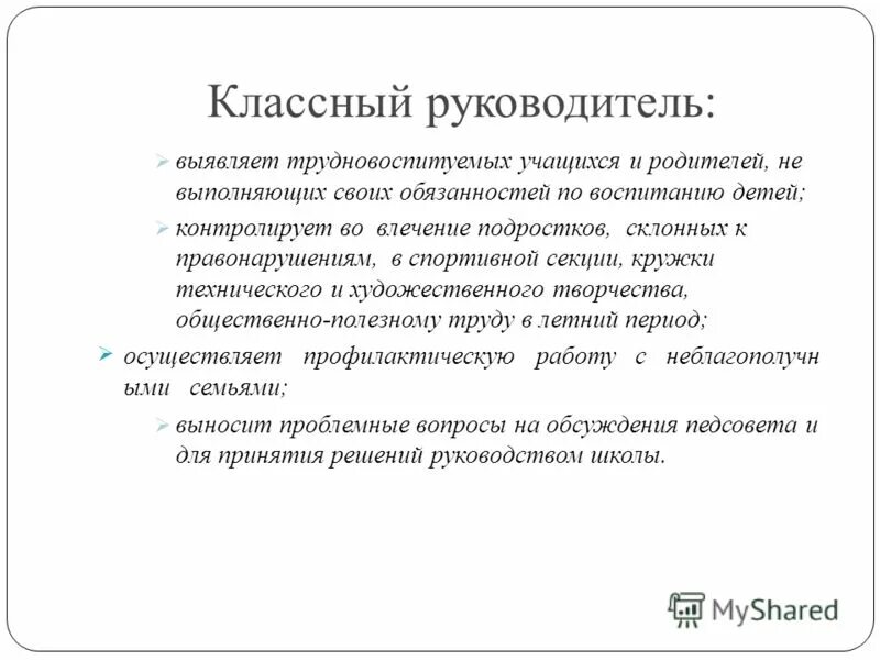 Как выявить руководителя. Задачи классного руководителя с трудными детьми. Как выявить руководителя. Задания для классных руководителей. Цели должны быть конкретными и измеримыми.