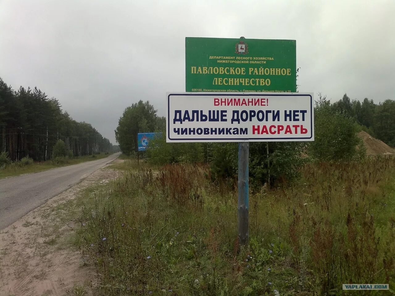 Дальше дороги нет. Табличка на дороге. Дальше дорог нет. Дороги Нижегородской области.