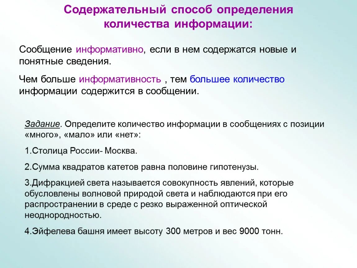 Содержательность информации определяется:. Способы оценки количества информации. Информативный метод для определения количества анатоксина. Сообщение информативно если оно.