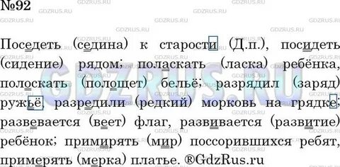 Поседеть от горя проверочное слово