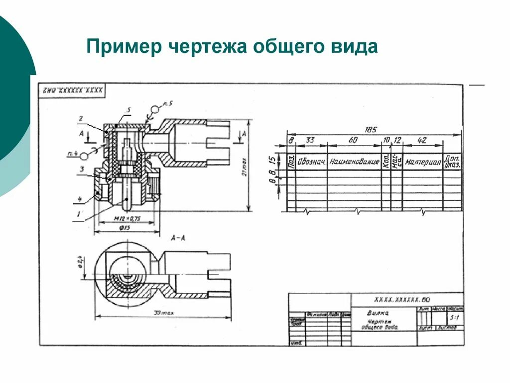 Сборочный чертеж детали по ЕСКД.