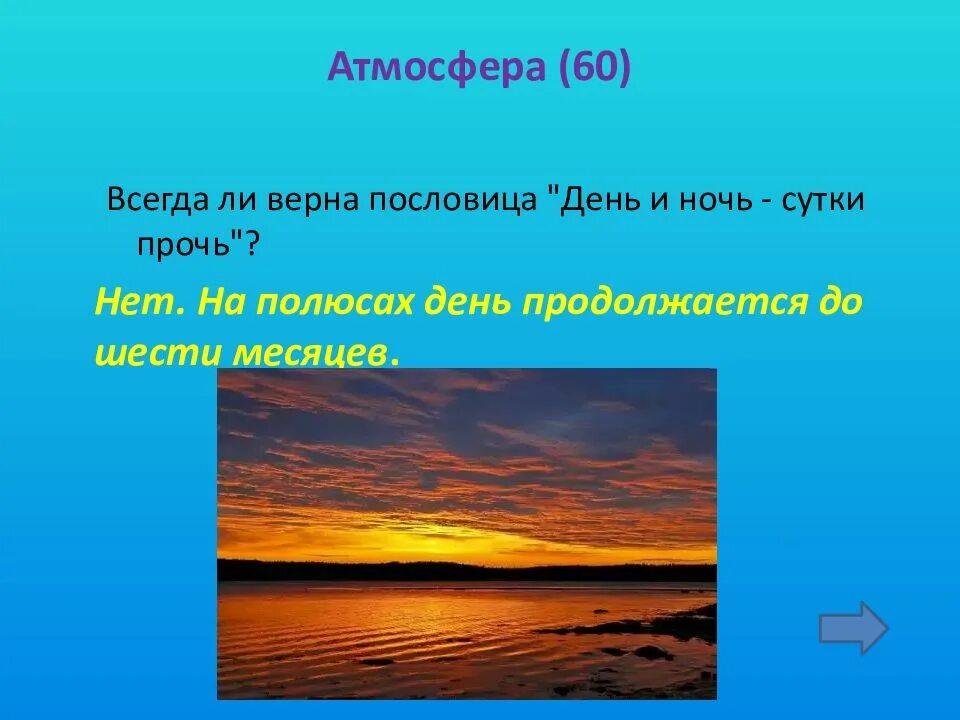 Пословицы про день и ночь. Тема урока день и ночь - сутки прочь. Пословица день и ночь сутки прочь. Поговорки про смену дня и ночи.