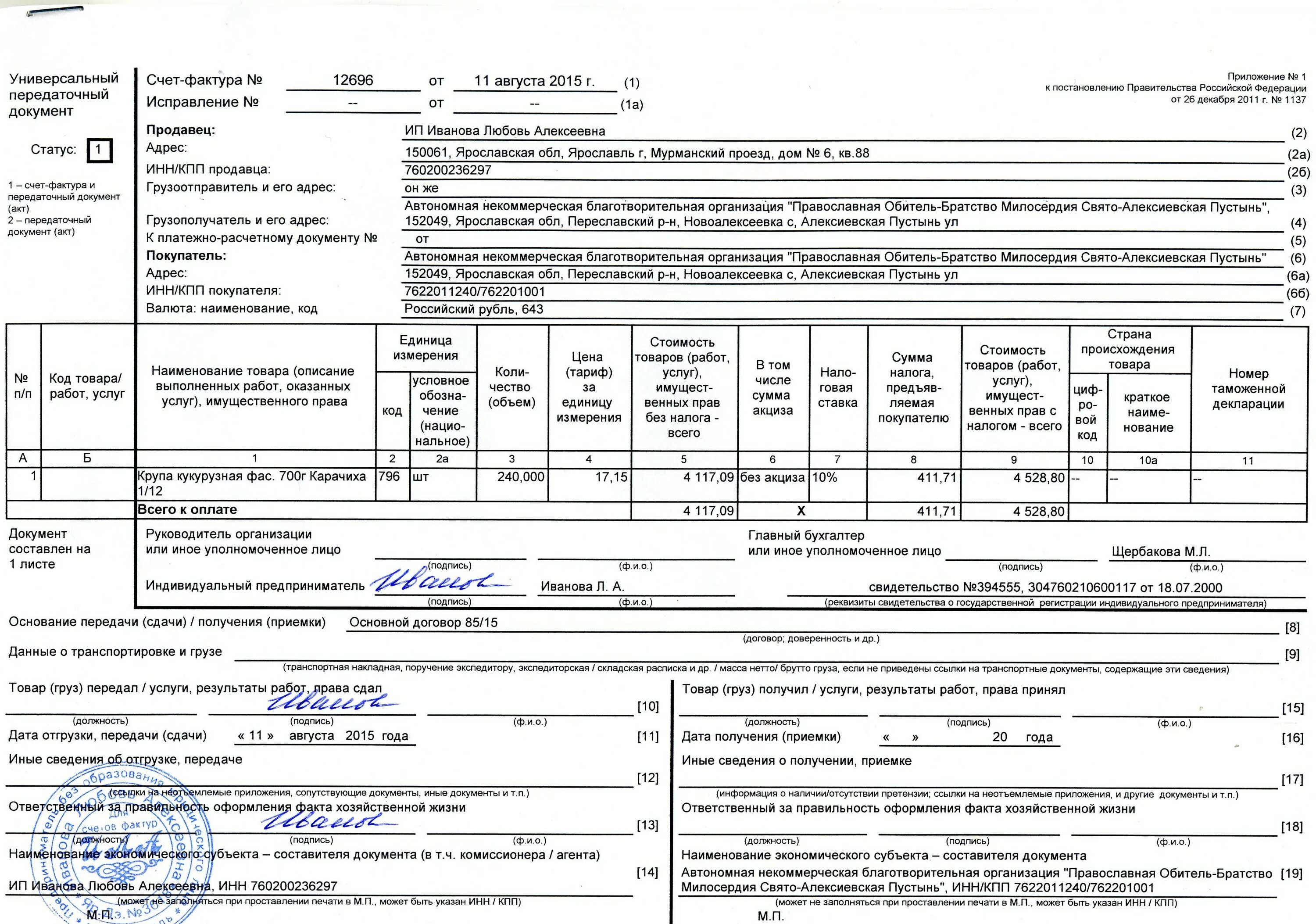 УПД строка 12.3. Накладная УПД. Универсальный передаточный документ образец. Порядок заполнения УПД 2023. Документ об отгрузке в счет фактуре