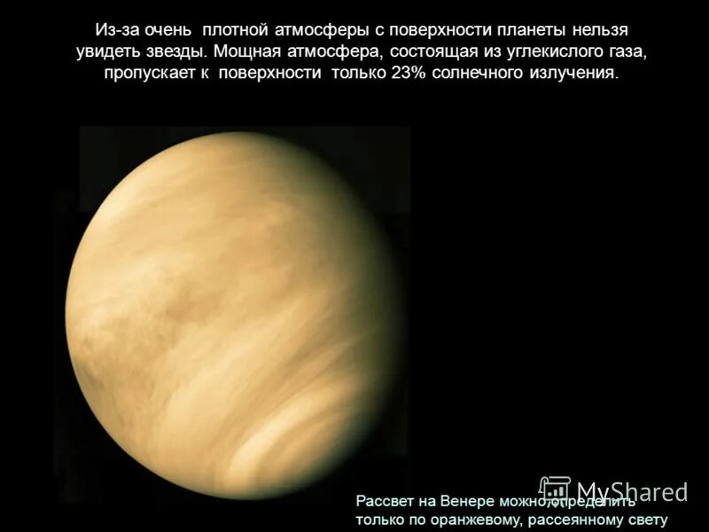 Какая планета имеет плотную атмосферу. Какая планета имеет плотную атмосферу. Атмосфера на планетах солнечной системы. Атмосфера на планетах земной группы. Венера планета.