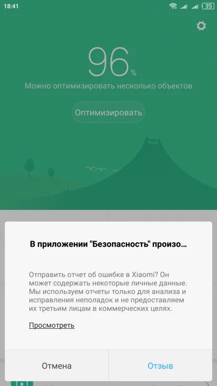 Сбой сяоми в россии. Отчет об ошибке Xiaomi. Отправить отчет об ошибке в Xiaomi. Отправить отчет об ошибке в Xiaomi как отключить. Отчет об ошибке Xiaomi убрать как.