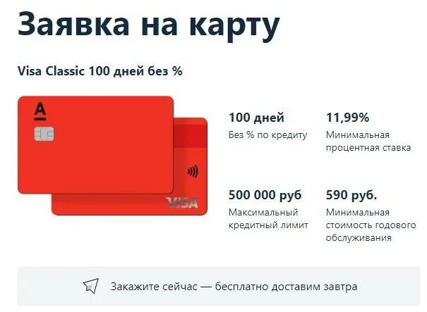 Оформить карту альфа банка 100. Альфа-банк кредитная карта 100. кредитная карта альфа банк. кредитная карта альфа-банка 100 дней без процентов. кредитка альфа банк 100 дней без процентов.