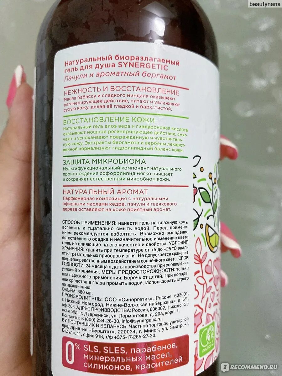 Synergetic освежитель пачули. Synergetic освежитель пачули