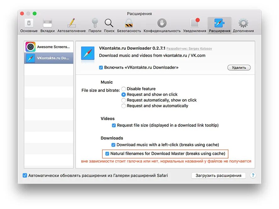 Расширения vk saver. Vkontakte Music downloader. ВК через сафари. Расширения для сафари на Мак. Как открыть частный доступ в Safari на Мак.