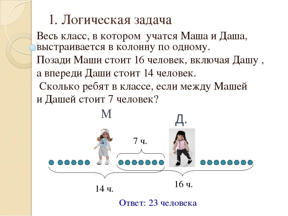 Задачи на логику 2 класс по математике с ответами и решением. Задачи на логику 5 класс с ответами по математике. Задачи на логику 2 класс по математике. Задачи на логику 4 класс по математике с решением.