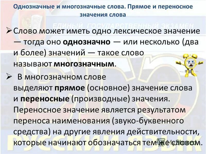 метафора примеры. 10 слов переносного значения. железное здоровье переносное значение. что такое сова в переносном значении. переведите примеры слов с переносным значениеи.