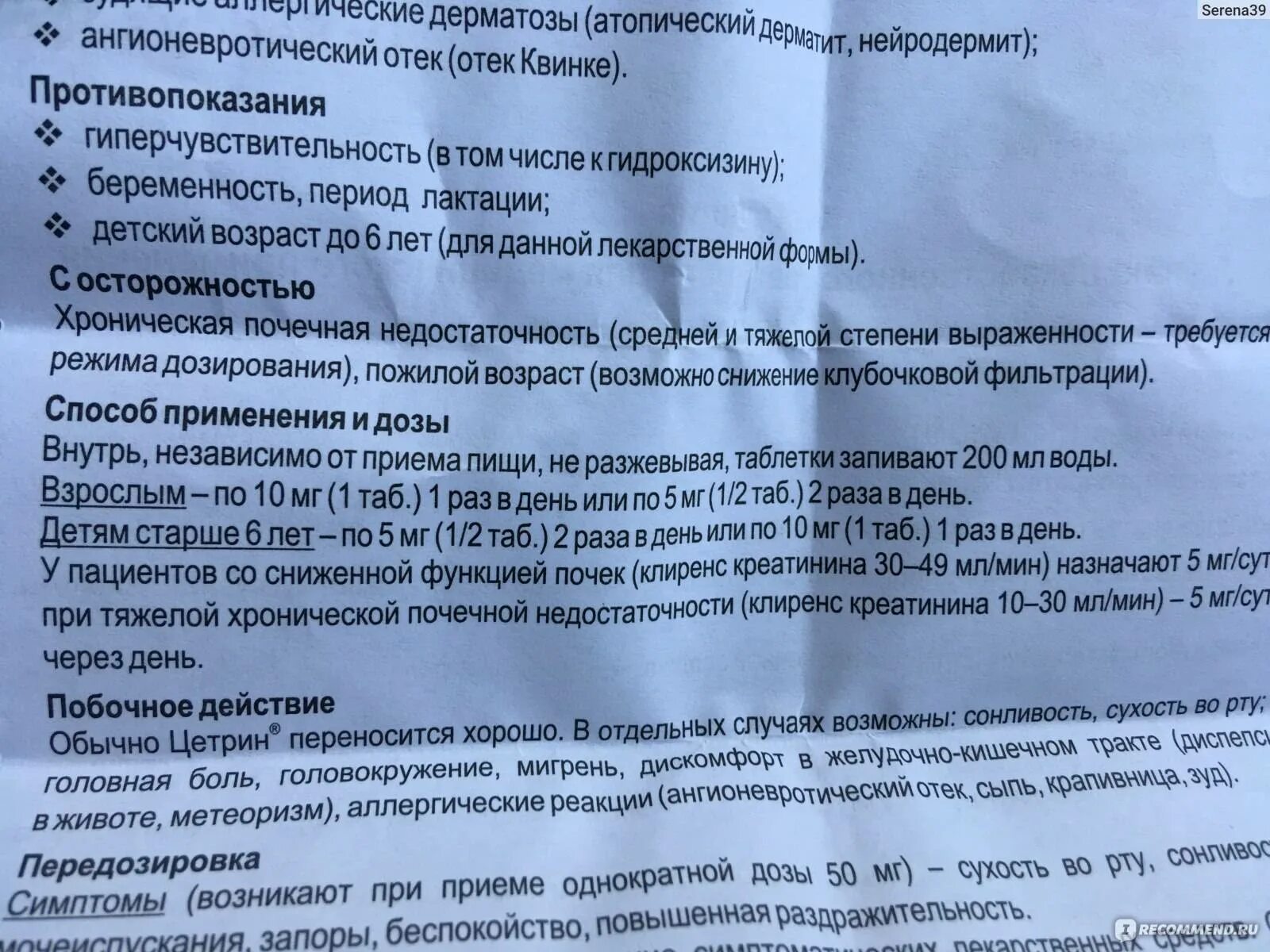 Как принимать цетрин взрослым в таблетках. Цетрин инструкция. Таблетки цетрин инструкция. Цетрин детям дозировка в таблетках. Цетрин показания.