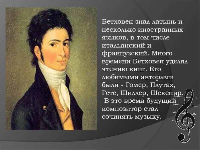 Кто должен исполнять завещание бетховена. Презентация по Бетховену. Жизнь и творчество л.Бетховена. Композитор Бетховен презентация.