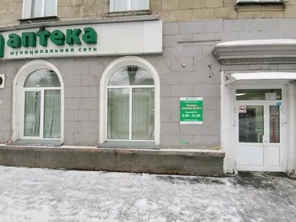 Аптеки города новосибирска