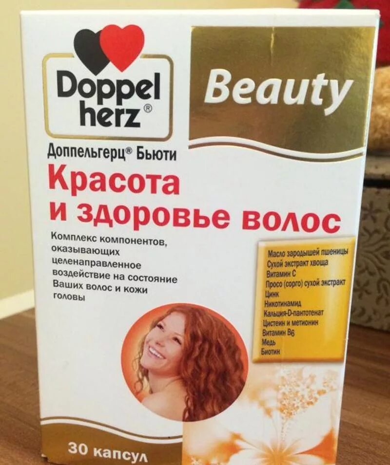 Doppel herz aktiv для волос. Витамины допель герц для волос. Витамины для волос doppel herz. Допель герц для волос и ногтей. Доппельгерц бьюти коллаген.
