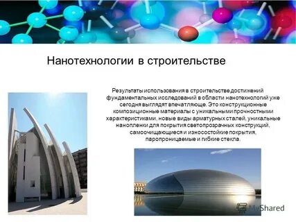 Достижения строительства
