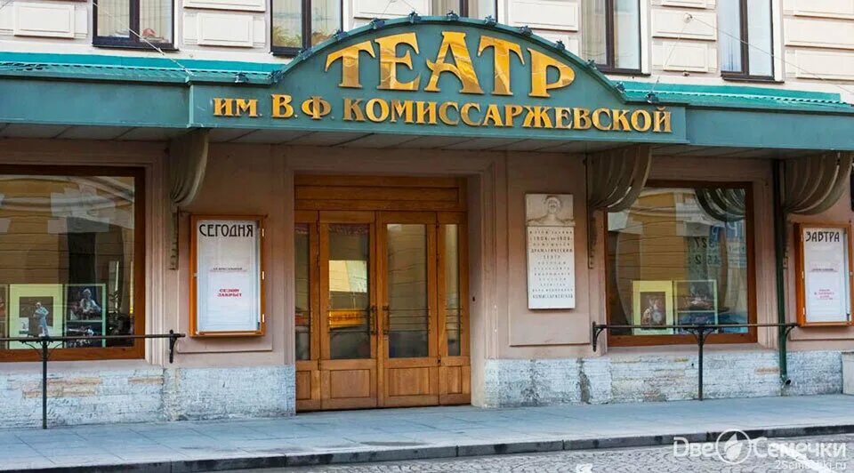 Театр комиссаржевской санкт