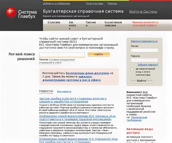 Главбух вип для коммерческих версий