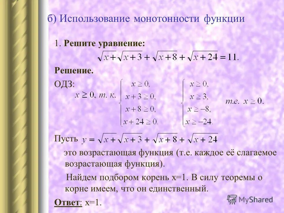 Решение функций уравнений. Сумма двух возрастающих функций. Убывающая функция уравнение. Сумма возрастающих функций. Разность двух возрастающих функций.