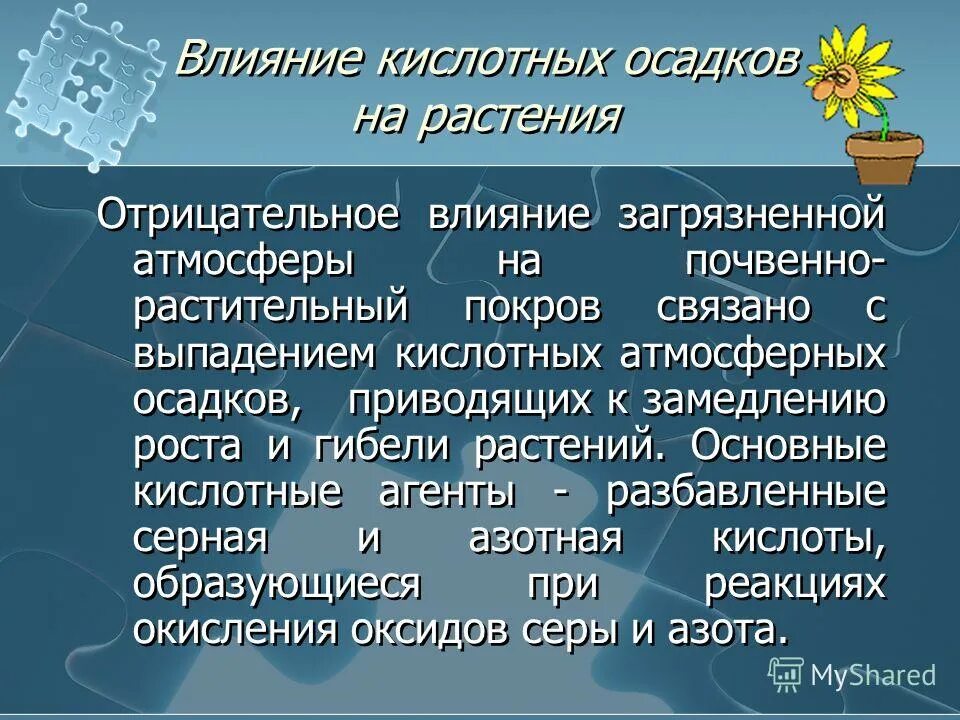 Как влияют осадки. Экологические последствия кислотных дождей. Вредное влияние осадков на лес таблица. Как влияют осадки. Кислотные дожди экологическая проблема.