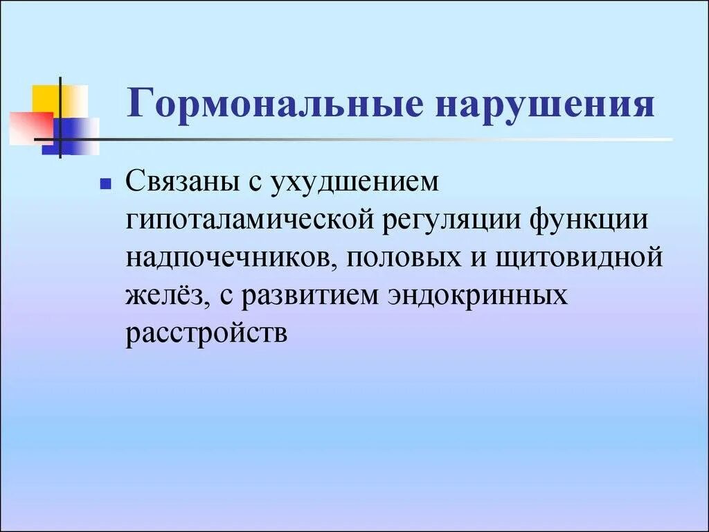 Нарушение гормонов. Гормональный сбой. Гормональные патологии. Причины гормональных нарушений. Гормональные нарушения симптомы