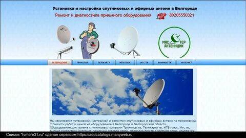 Настройка спутников телефоном