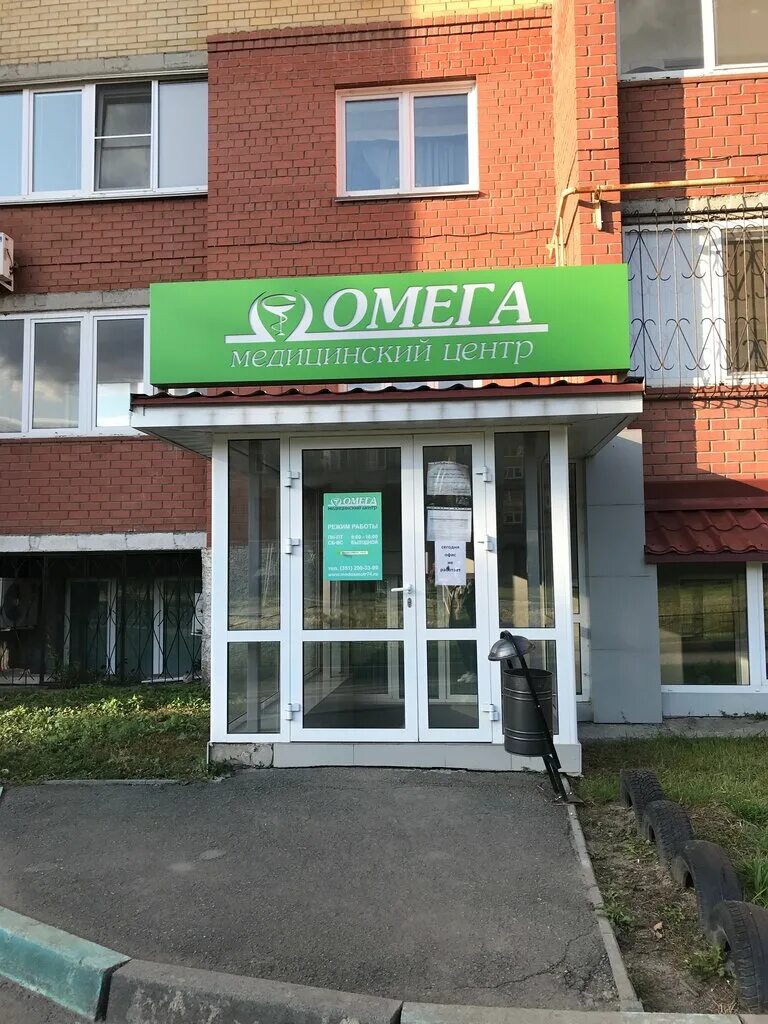 Медцентр услуги. Омега медицинский центр челябинск харлова. Саратов омега клиник на комсомольской. Пр победы 16 б копейск. Омега медицинский центр копейск.