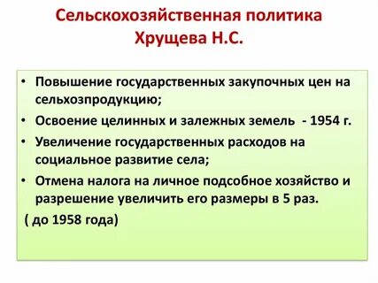 Итоги хрущева кратко
