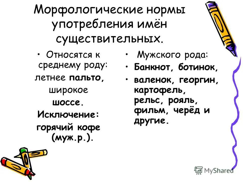 Морфоллгическме норма. Морфологические нормы степени сравнения прилагательных. Морфология морфологические нормы 10 класс. Нормы употребления имен существительных. Морфология морфологические нормы 10 класс.